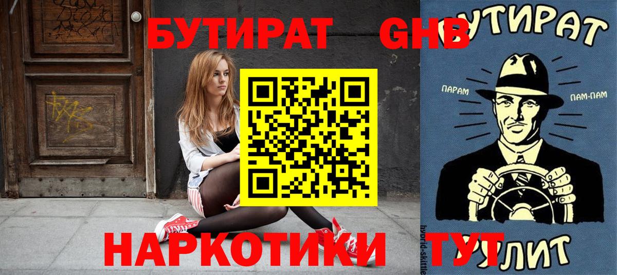 Бутират  БУТИРАТ BDO  Вход с VPN  Копейск 