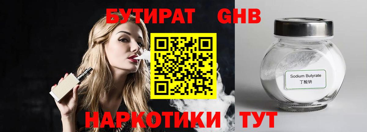 БУТИРАТ буратино Копейск